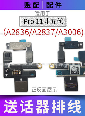 适用iPad Pro11寸五代送话器排线A2836 A2837 A3006话筒