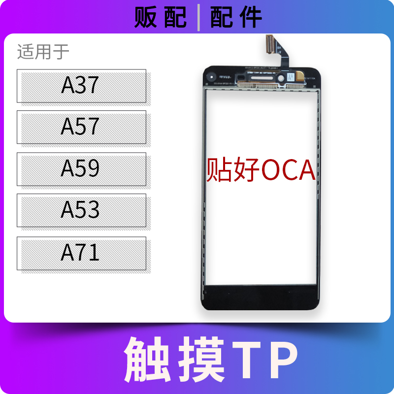 适用带OCA触摸OPPO A37 A57 A59 A53 A71外屏排线TP盖板玻璃