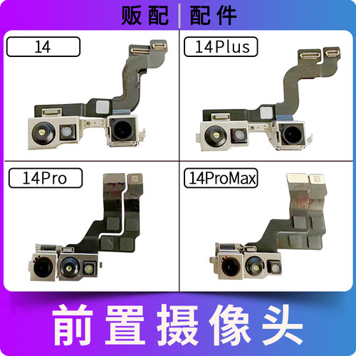 适用苹果iPhone前摄像头