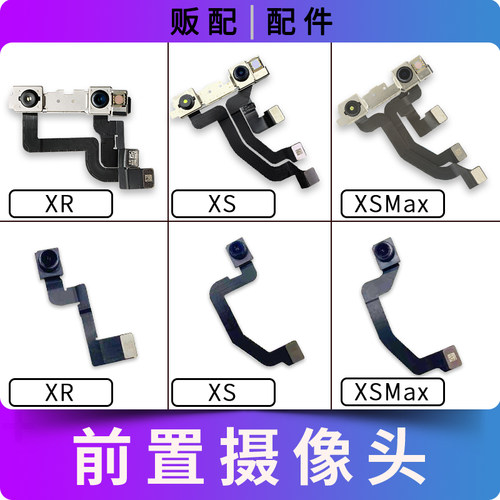 适用苹果iPhone前摄像头XS XSMax XR前置排线拆机Max单独小像头