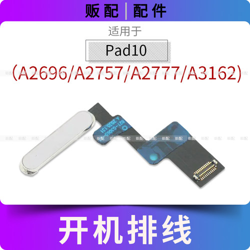 适用iPad10开机排线按键A2696 A2757 A2777 A3162电源键指纹锁屏