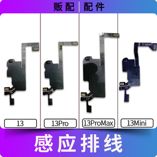 适用苹果听筒感应排线13 13Pro 13Mini Max感光距离送话搬面容13P