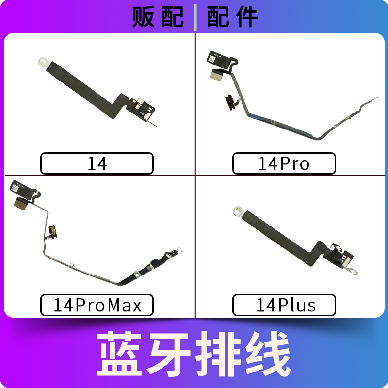适用iPhone苹果蓝牙排线14Pro 14ProMax 14Plus送话信号线无线nfc