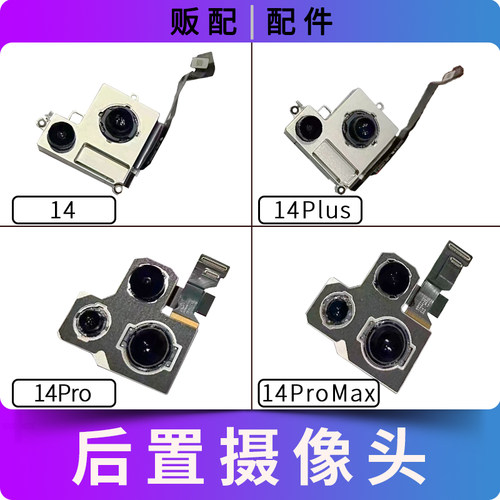 适用苹果后摄像头后置照相