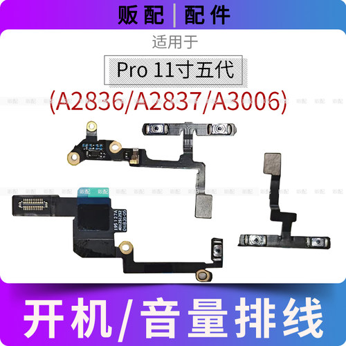 适用iPad Pro11寸五代开机音量排线A2836按键A2837 A3006