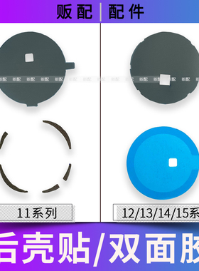 适用苹果无线充后壳贴11Pro 12 13 14 15ProMax 14Plus双面胶Max