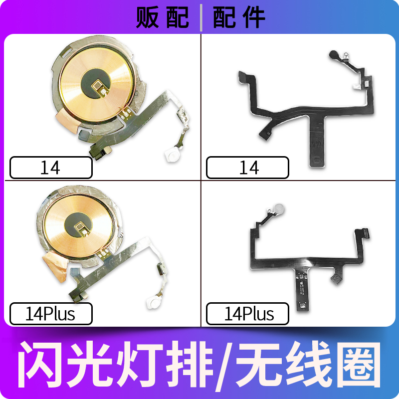 适用苹果iPhone闪光灯排线