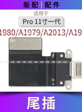 适用iPad Pro11寸一代尾插排线A1980充电接口孔A1979 A2013 A1934