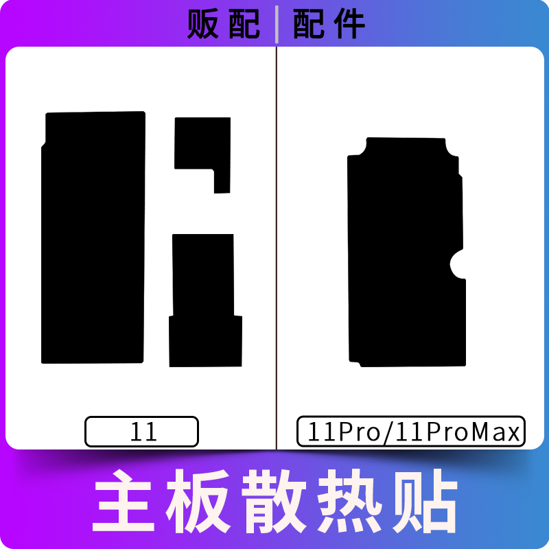 适用苹果主板散热贴打码贴纸