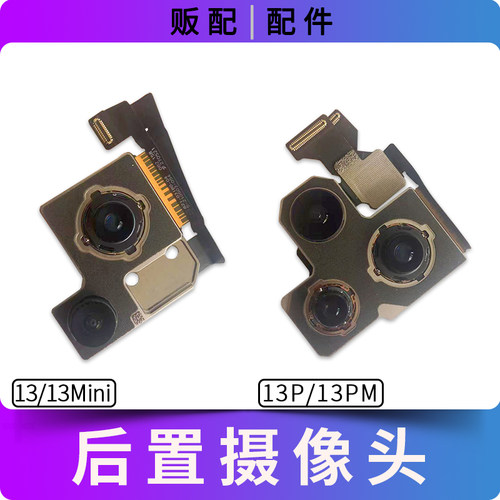 适用苹果iPhone后摄像头后置照相