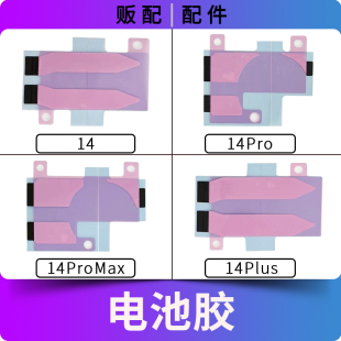 适用苹果电池胶14 14Pro 14ProMax双面胶贴固定胶14Plus 14PM Max