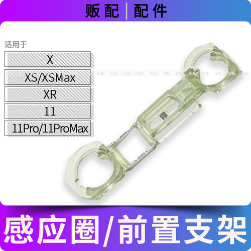 适用苹果前摄像头圈感应圈X XS XSMax 11ProMax XR前置固定支架