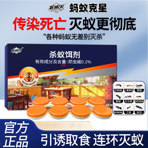 农威灭杀蚁饵剂蚂蚁药方便贴厨房卧室卫生间红黑黄大小蚂蚁通杀