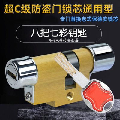 超c级保德安防盗门11盼盼门锁芯