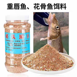 重唇鱼奶香味饵料花骨鱼土凤爬地虎桃花雅鱼细鳞鱼野钓鲫鱼鲤鱼