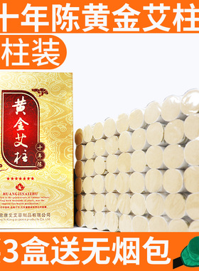 50:1黄金艾柱家用十年陈艾条陈年艾绒纯艾正品无烟艾灸盒小艾灸柱