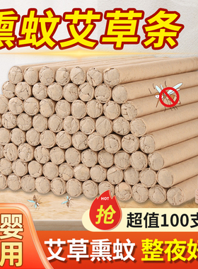100支南阳艾条纯艾正品家用熏驱蚊香薰艾灸条消毒祛味艾草蚊香棒