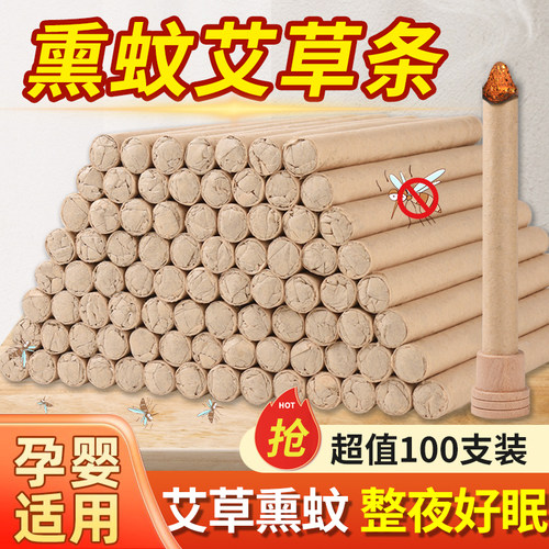 艾草熏香艾条熏房间用驱蚊虫无毒