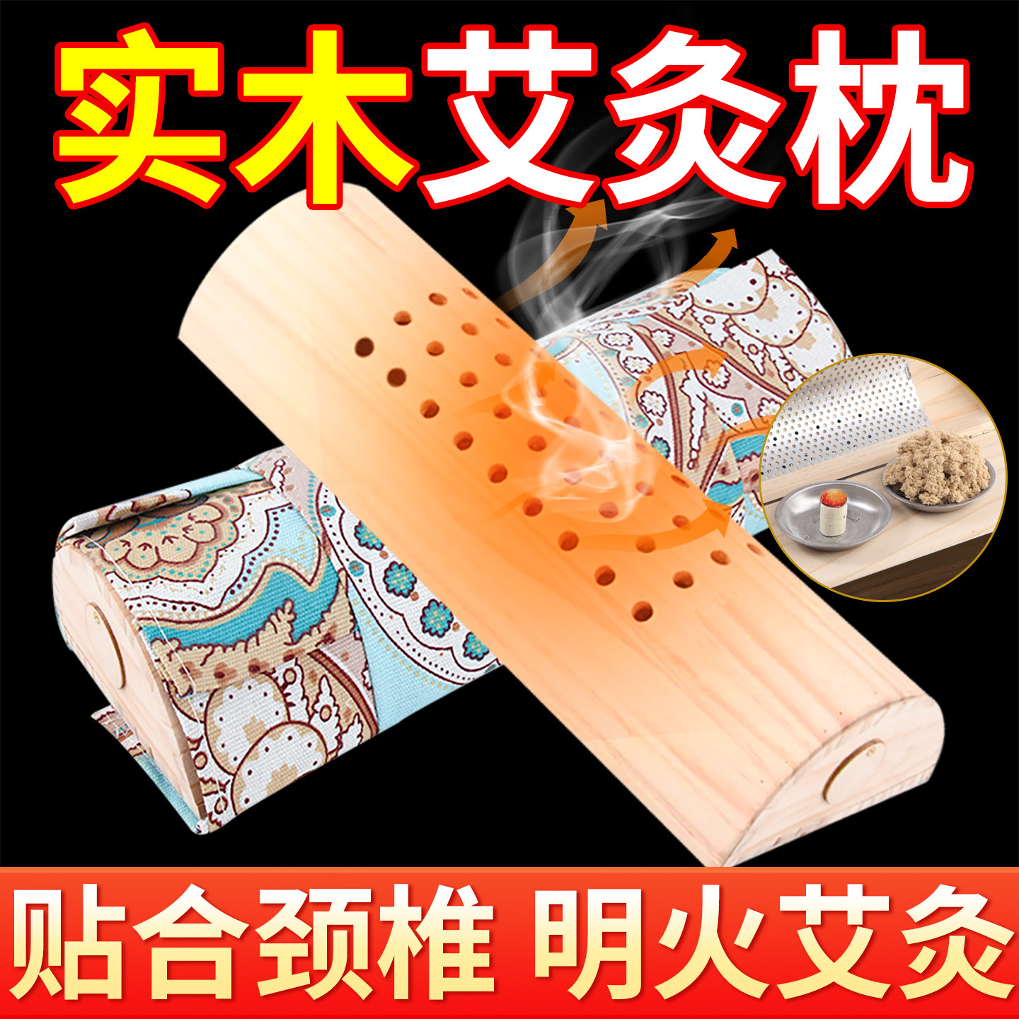 实木艾灸颈椎枕头艾灸盒随身灸家用护颈椎睡眠专用加热敷木质枕头