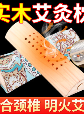 实木艾灸颈椎枕头艾灸盒随身灸家用护颈椎睡眠专用加热敷木质枕头