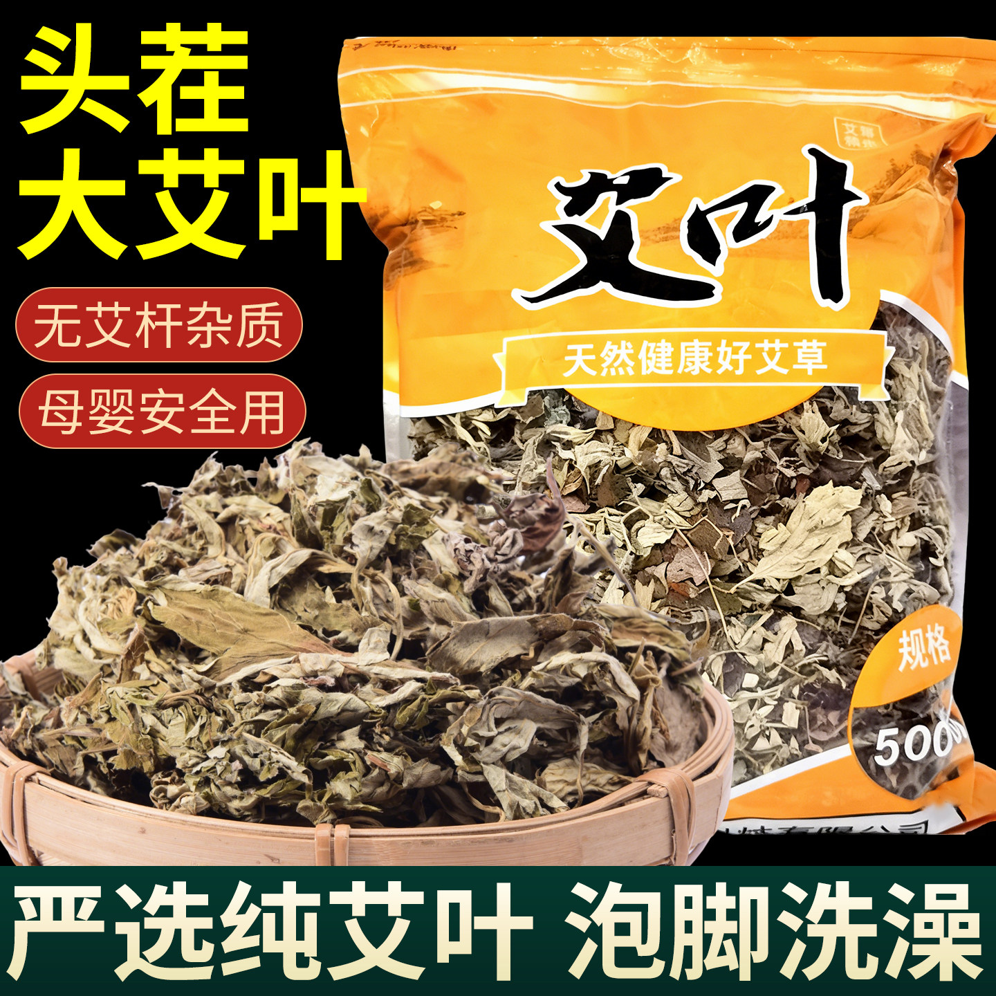 野生干艾叶艾草家用散装泡脚艾叶草月子专用产后洗头洗澡新鲜艾蒿