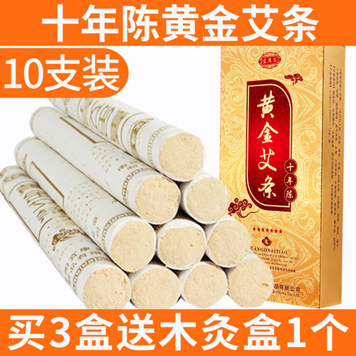 0艾条十年黄金家用正品无烟随身
