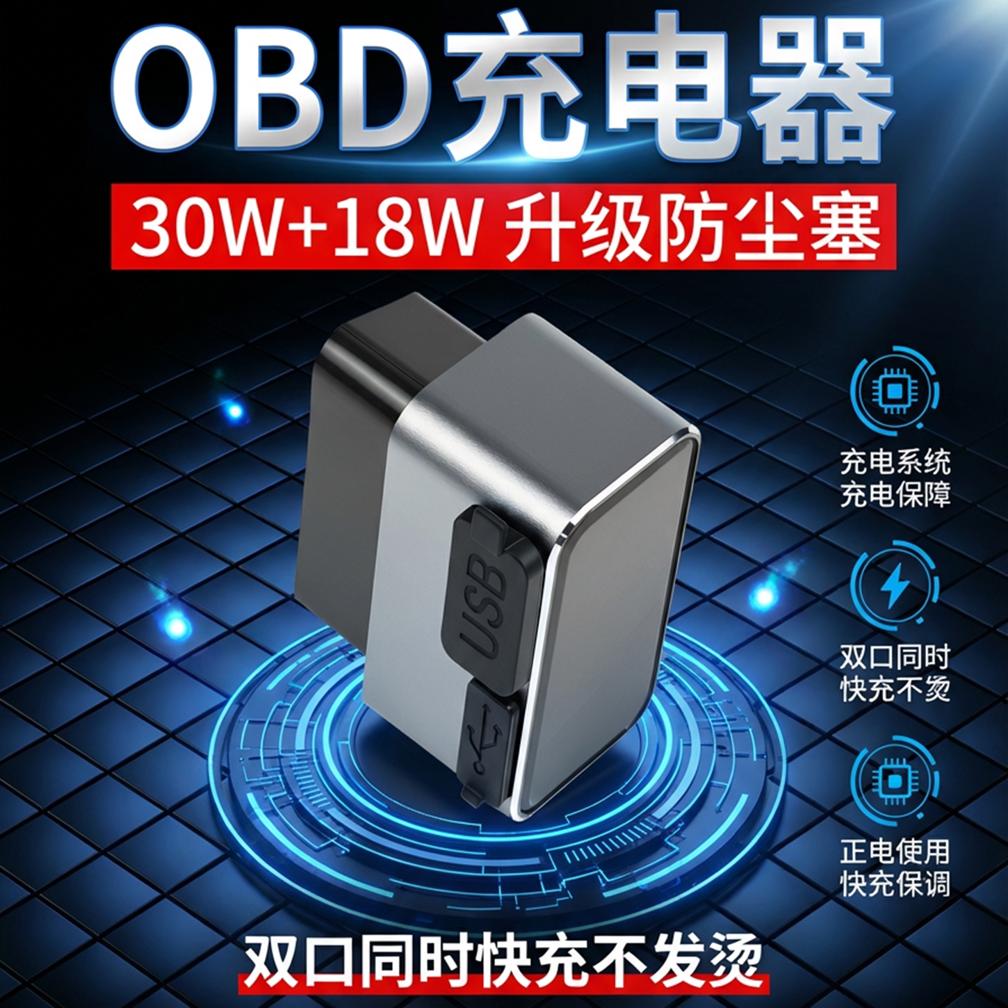 汽车OBD取电器A+C双口48W快充插头特斯拉充焕新版拓展坞Model3/Y