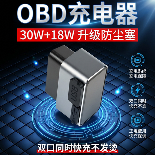 汽车OBD取电器A+C双口48W快充插头特斯拉充焕新版拓展坞Model3/Y