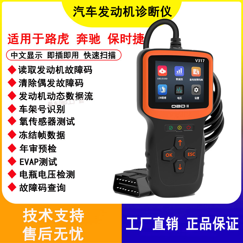适用大众奥迪奔驰路虎保时捷汽车故障码检测仪诊断器obd2行车电脑图片
