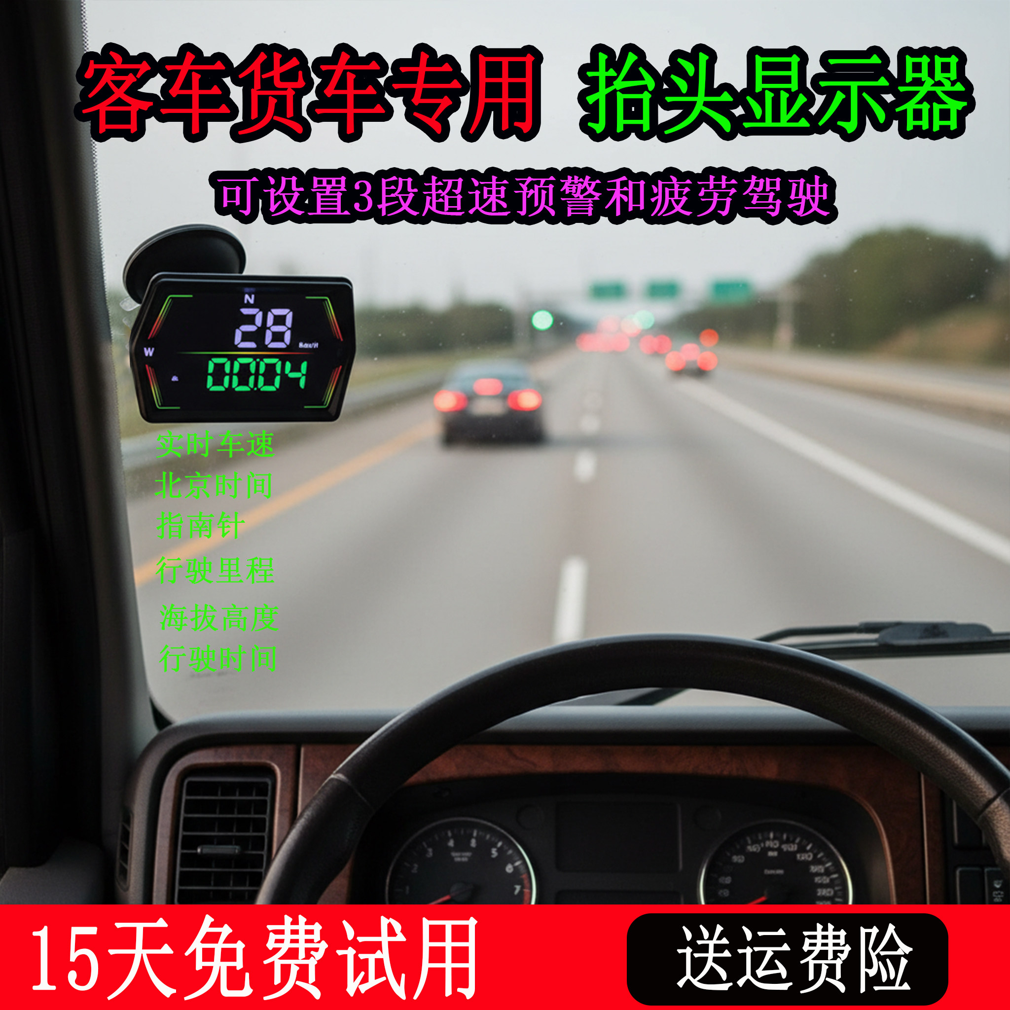货车大巴车GPS速度显示器海拨总里程载新能源电抬头器