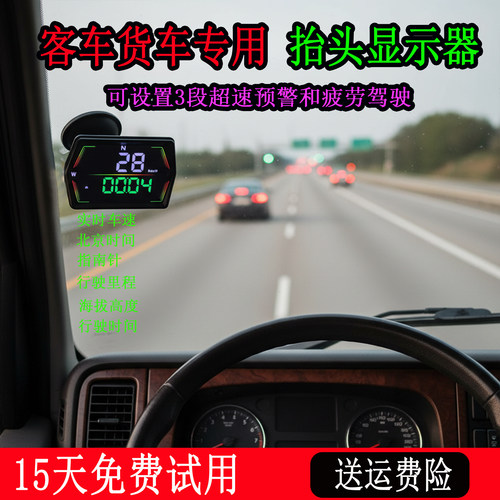大巴货车汽车通用GPS速度显示器海拨总里程载新能源电抬头器HUD