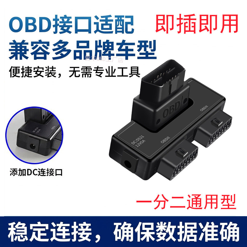 OBD2一分二转接线延长汽车OBD扩展线16针芯分线器一分二插头轿货