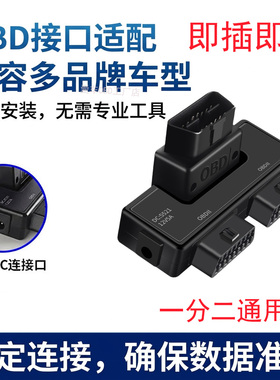 OBD2一分二转接线延长汽车OBD扩展线16针芯分线器一分二插头轿货
