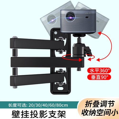 通用壁挂伸缩支架投影仪墙上托架