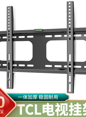 适用TCL电视机挂架43 50L8 55V2 65V6D 75T8E-Pro 85寸支架壁挂架
