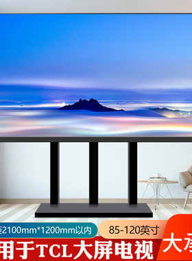 电视底座落地支架免打孔增高脚架适用TCL雷鸟85Q10K 85V8H 98T7K