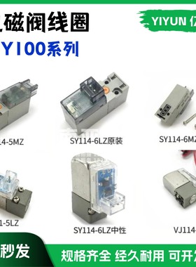 同SMC型电磁阀线圈V114-5MZD VJ114-5H/LZ/LOZ/LOZB SA-V111-5MOZ
