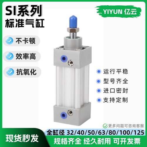 亿云气动标准气缸SI系列