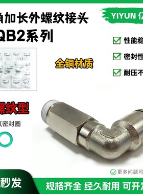 加长弯头KQB2W04/06 KQB2W08/10 KQB2W12/14/16-G01-G02-G03-G04