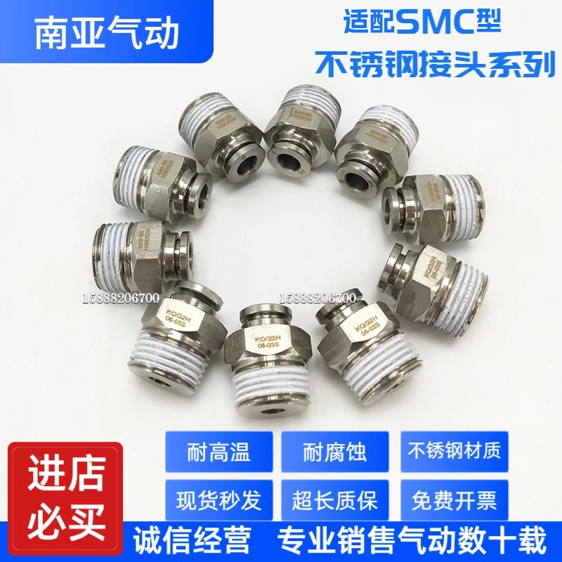 smc耐高温腐蚀不锈钢接头