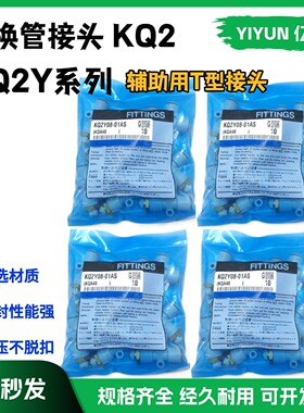 快插接头KQ2Y04/06/08/10/12-M5 M5A M6 M6A 01S 02S 03S 04S/AS