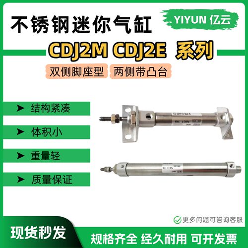 亿云气动迷你气缸CDJ2ECDJ2M