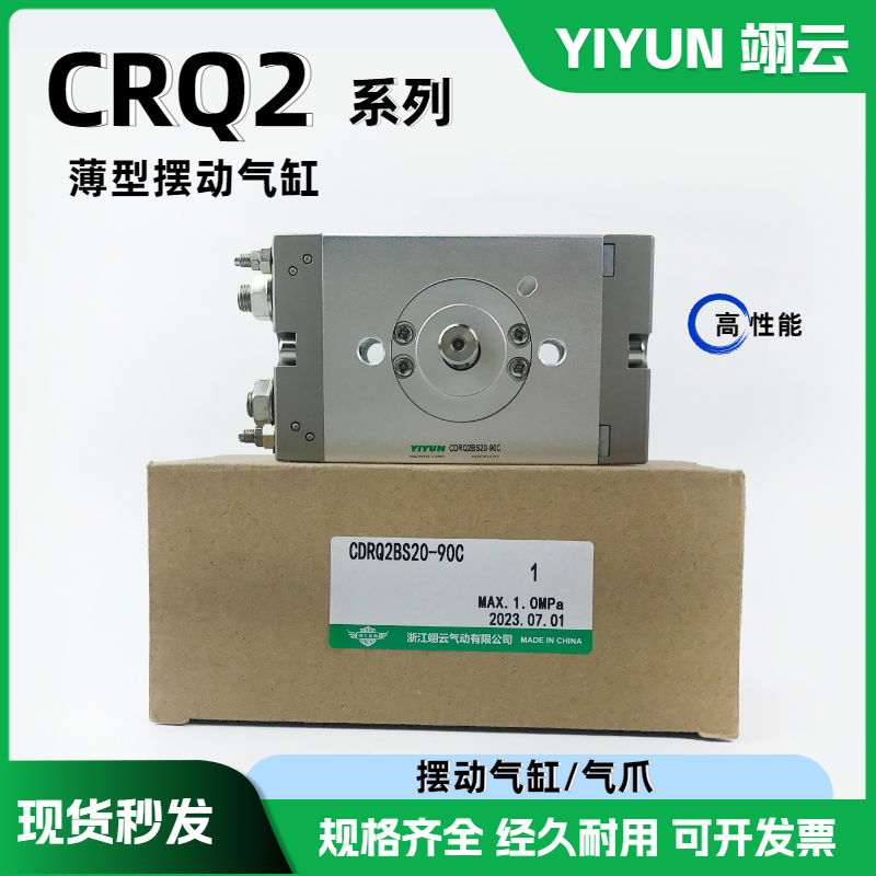 旋转气缸CDRQ2BW10-90