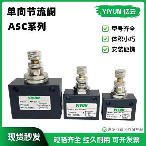 ASC200-08全新流量控制阀
