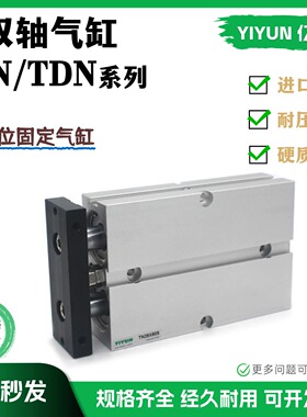 双轴气缸TDA25/TN25X100S/125S/150S/175S/200S/250S/300S