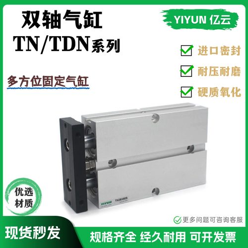 双轴气缸TDA25X125STN25X100S