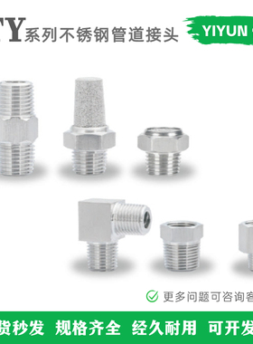 SMC型 不锈钢管道内外牙接头 BTY-PV/PVFG/PE/PEFG1/3/8/4/2适配
