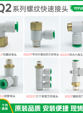 螺纹快换接头KQ2VS/LF/U/VF/VT/Y04/06/08/10/12-01/02/03/04/M5S