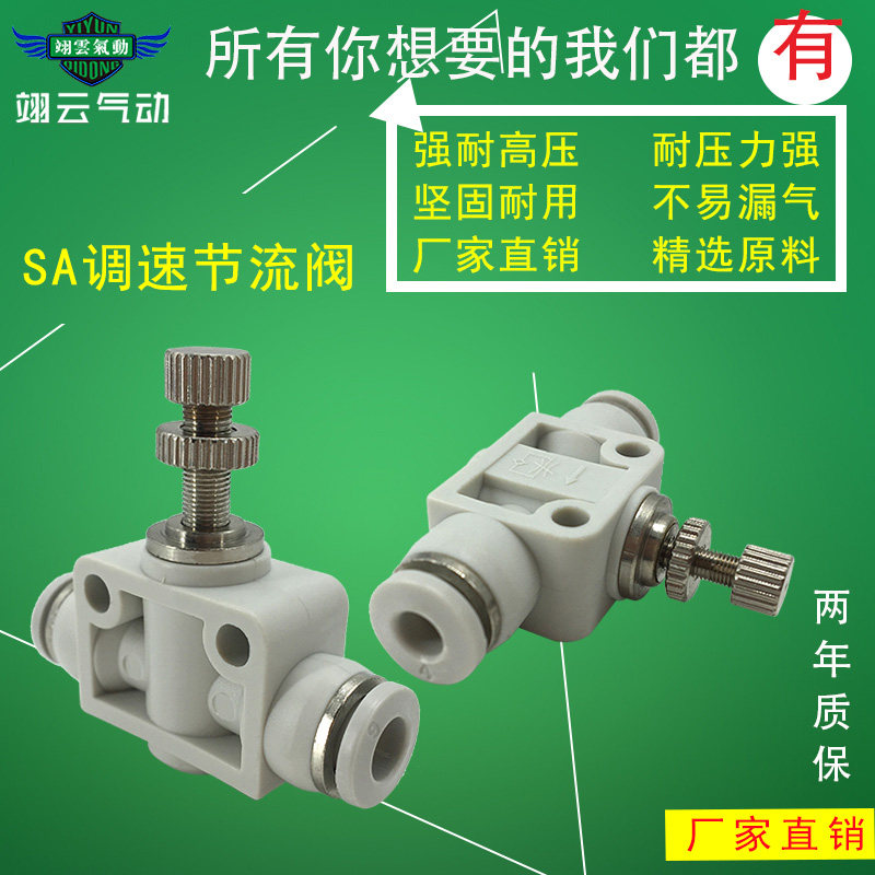 白色精品型节流阀调速阀ASA4