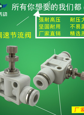 白色精品型管道阀节流阀调速阀ASA4 ASA6 ASA8 ASA10 ASA12气动